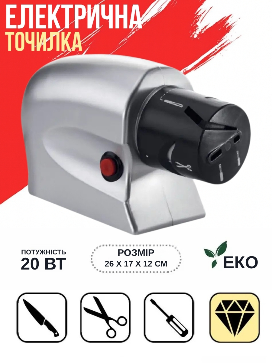 Електричний пристрій для заточування кухонного приладдя